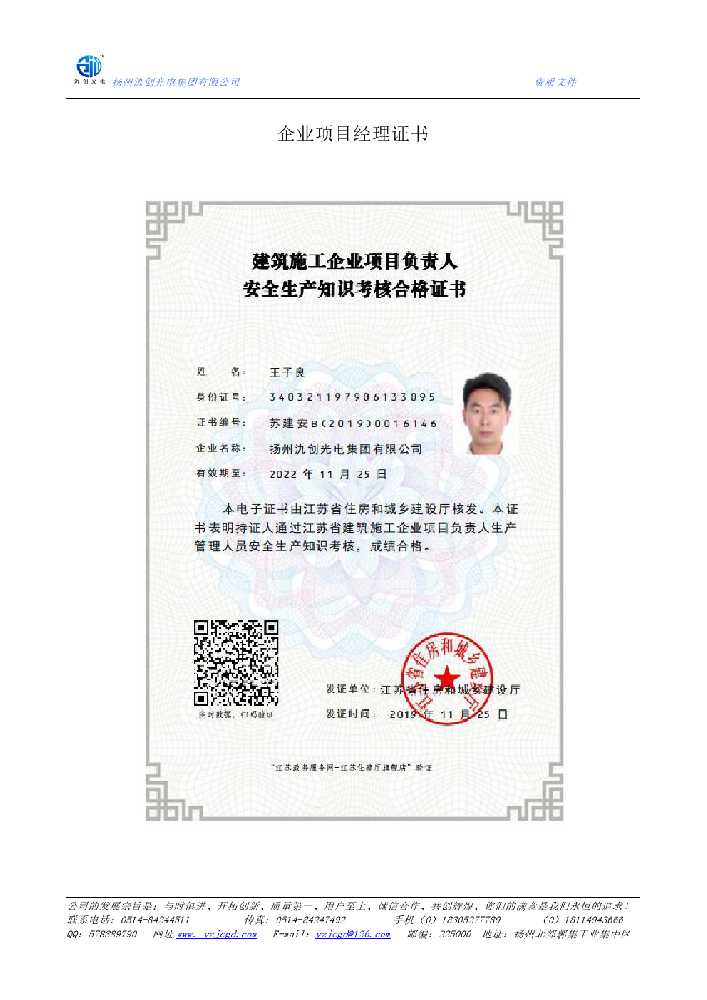 利川市企业项目经理证书