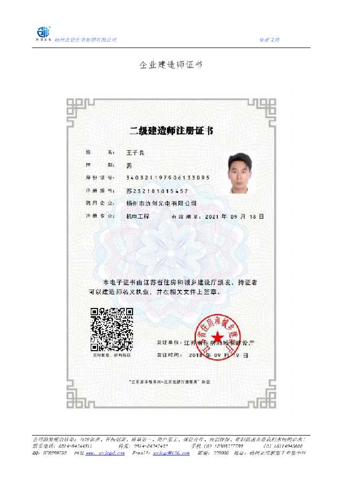 利川市企业建造师证书