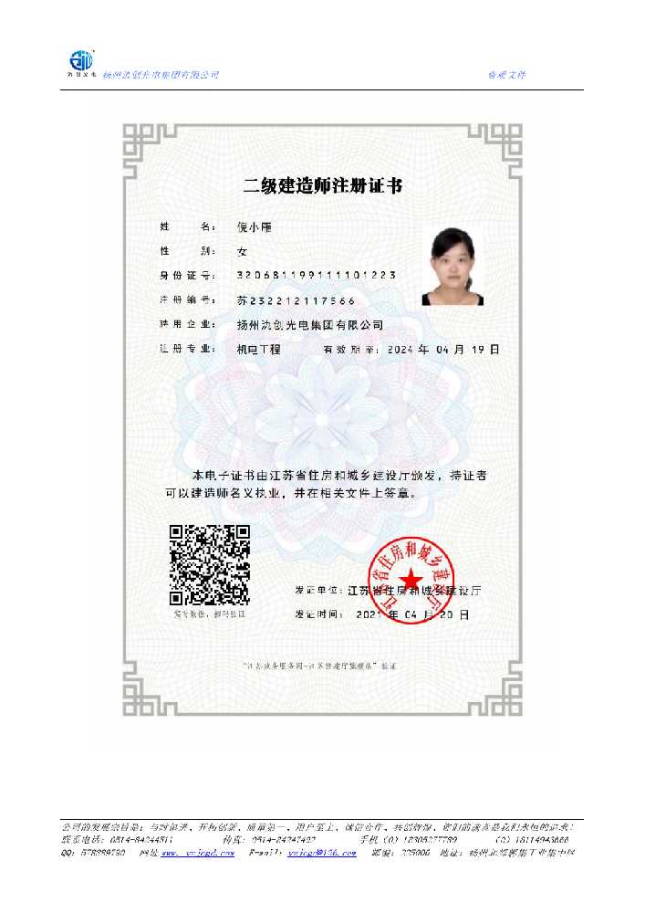 利川市二级建造师注册证书